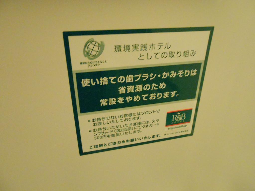 Washington R&B Hotel Nagoya Sakae Higashi Exterior photo